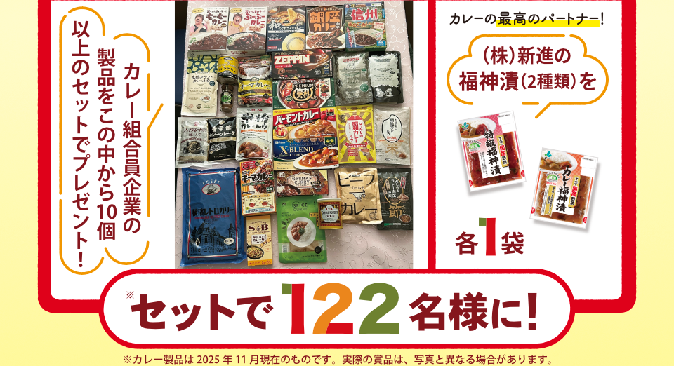 セットで122名様