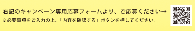 右記のキャンペーン専用応募フォームより、ご応募ください https://form.run/@ajcma-HappyCurryDay