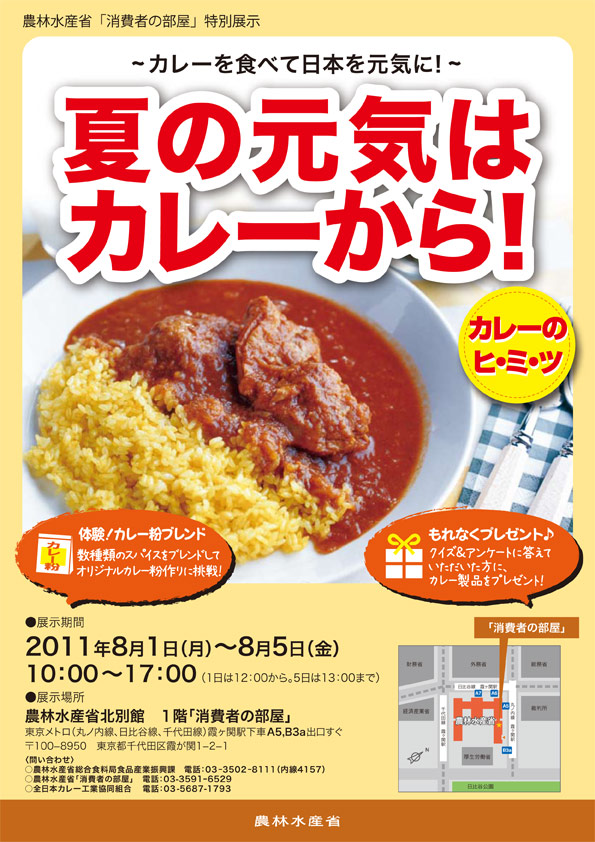 夏の元気はカレーから