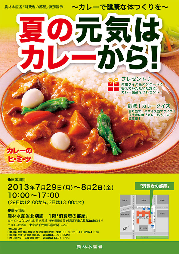 夏の元気はカレーから