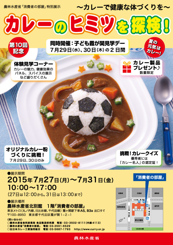 夏の元気はカレーから