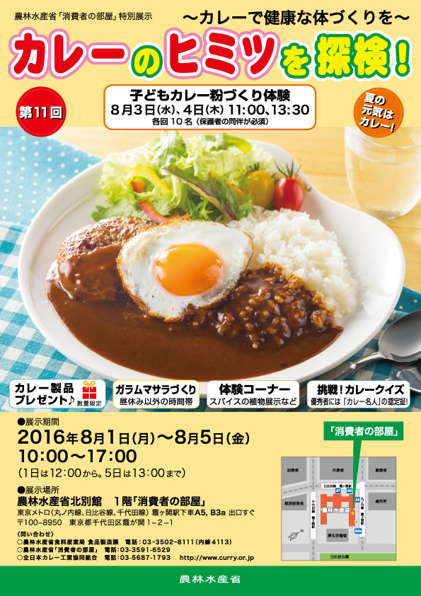 夏の元気はカレーから