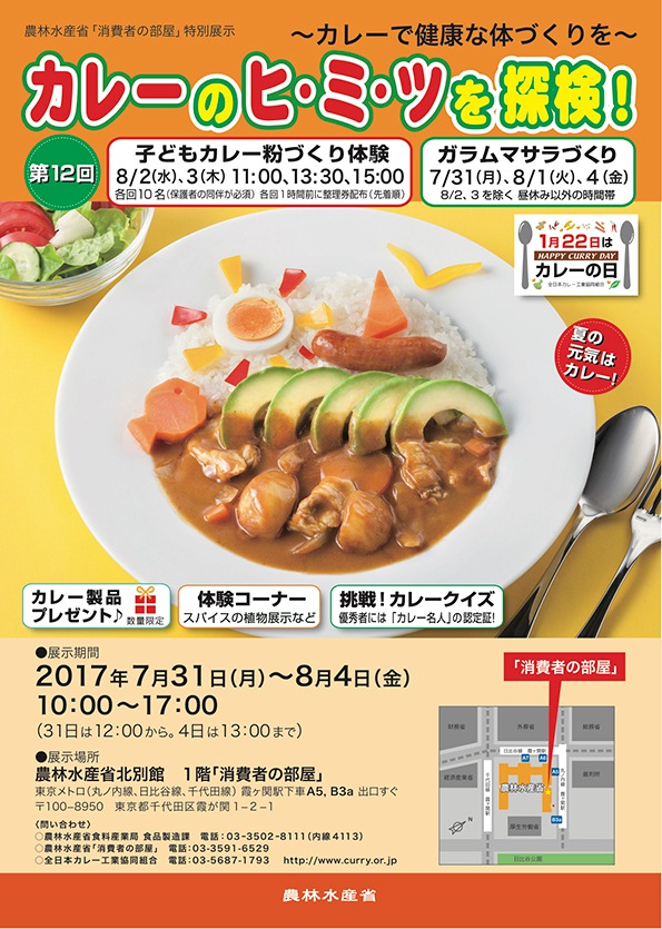 夏の元気はカレーから