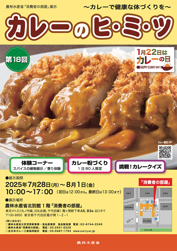 カレーで健康な体づくりを　カレーのヒミツ